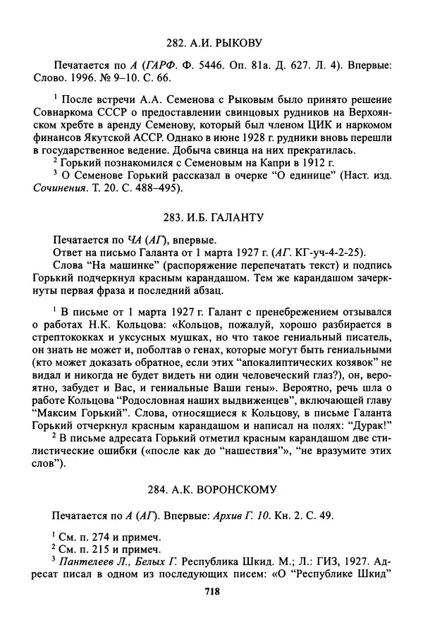 Максим Горький - ПСС. Письма в 24 т. Том 16 - Страница № 719
