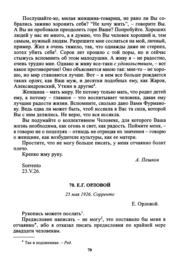 Максим Горький - ПСС. Письма в 24 т. Том 16 - Страница № 72