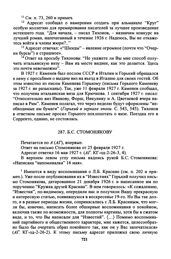Максим Горький - ПСС. Письма в 24 т. Том 16 - Страница № 722