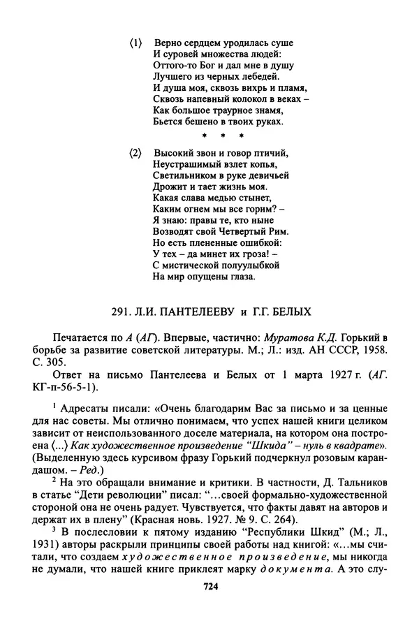 Максим Горький - ПСС. Письма в 24 т. Том 16 - Страница № 725