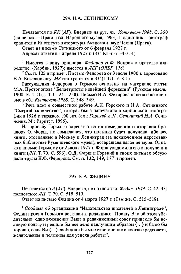 Максим Горький - ПСС. Письма в 24 т. Том 16 - Страница № 728