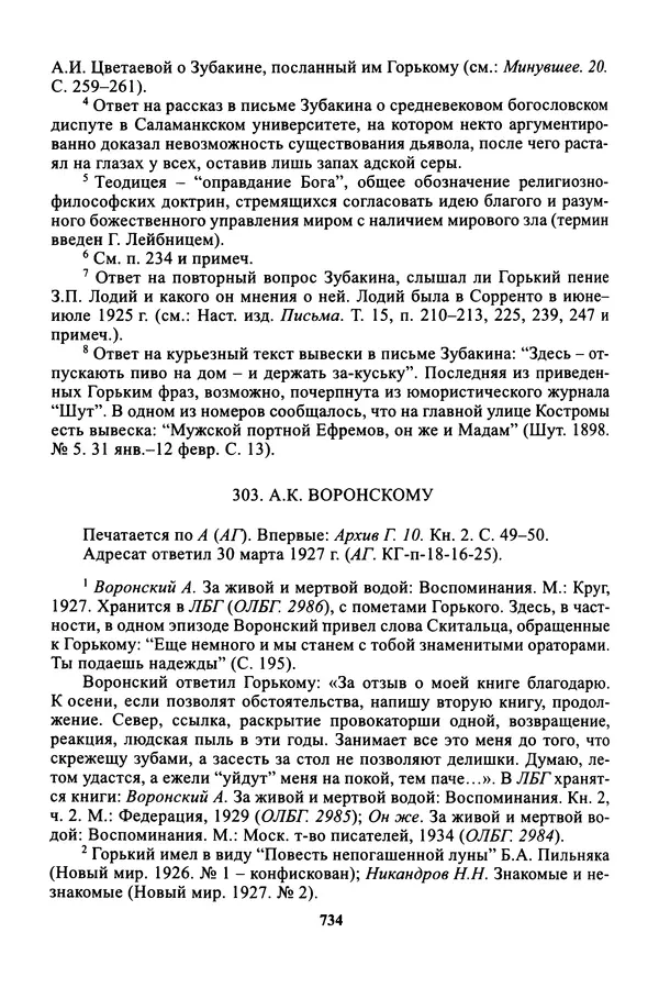 Максим Горький - ПСС. Письма в 24 т. Том 16 - Страница № 735