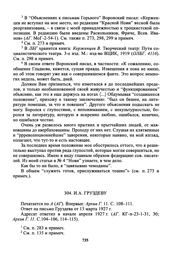 Максим Горький - ПСС. Письма в 24 т. Том 16 - Страница № 736