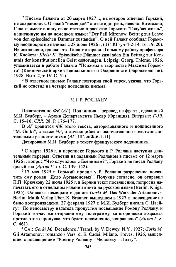 Максим Горький - ПСС. Письма в 24 т. Том 16 - Страница № 743