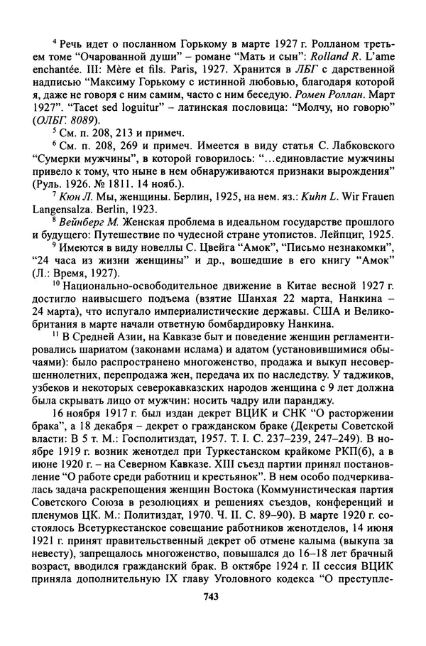Максим Горький - ПСС. Письма в 24 т. Том 16 - Страница № 744