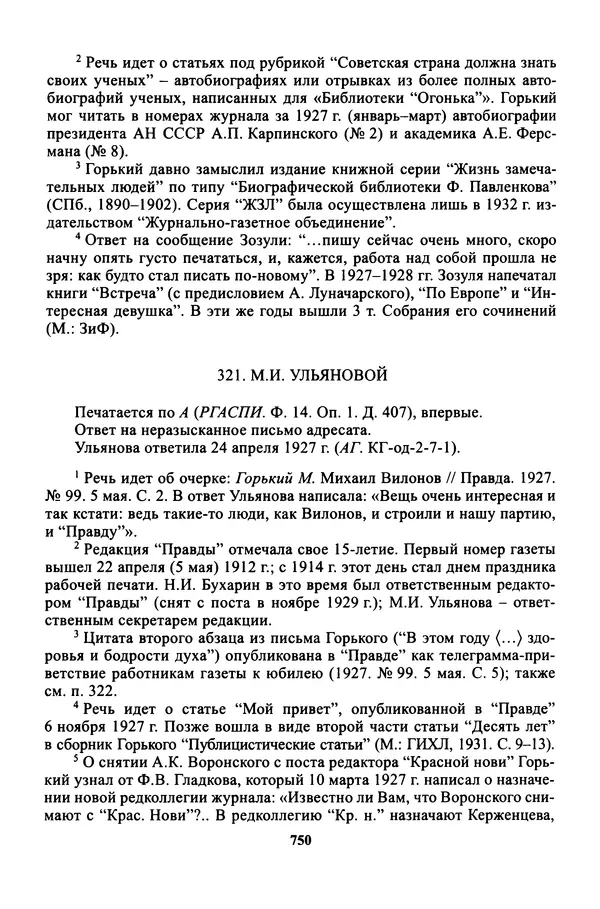 Максим Горький - ПСС. Письма в 24 т. Том 16 - Страница № 751