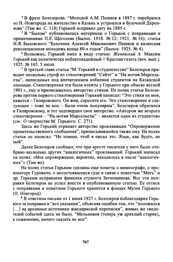 Максим Горький - ПСС. Письма в 24 т. Том 16 - Страница № 768