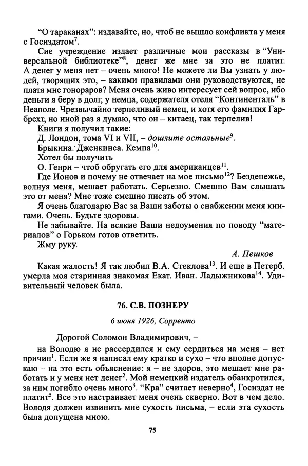 Максим Горький - ПСС. Письма в 24 т. Том 16 - Страница № 77