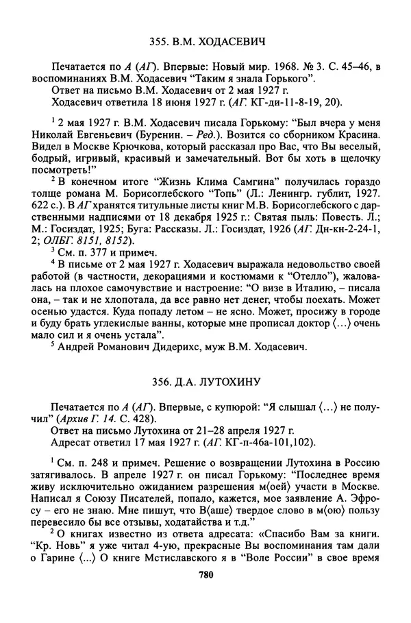 Максим Горький - ПСС. Письма в 24 т. Том 16 - Страница № 781