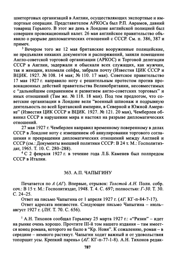 Максим Горький - ПСС. Письма в 24 т. Том 16 - Страница № 788