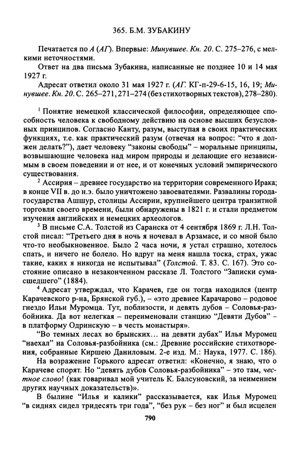 Максим Горький - ПСС. Письма в 24 т. Том 16 - Страница № 791