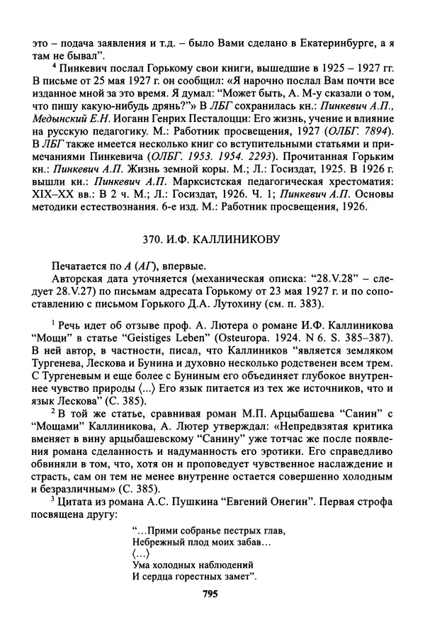 Максим Горький - ПСС. Письма в 24 т. Том 16 - Страница № 796