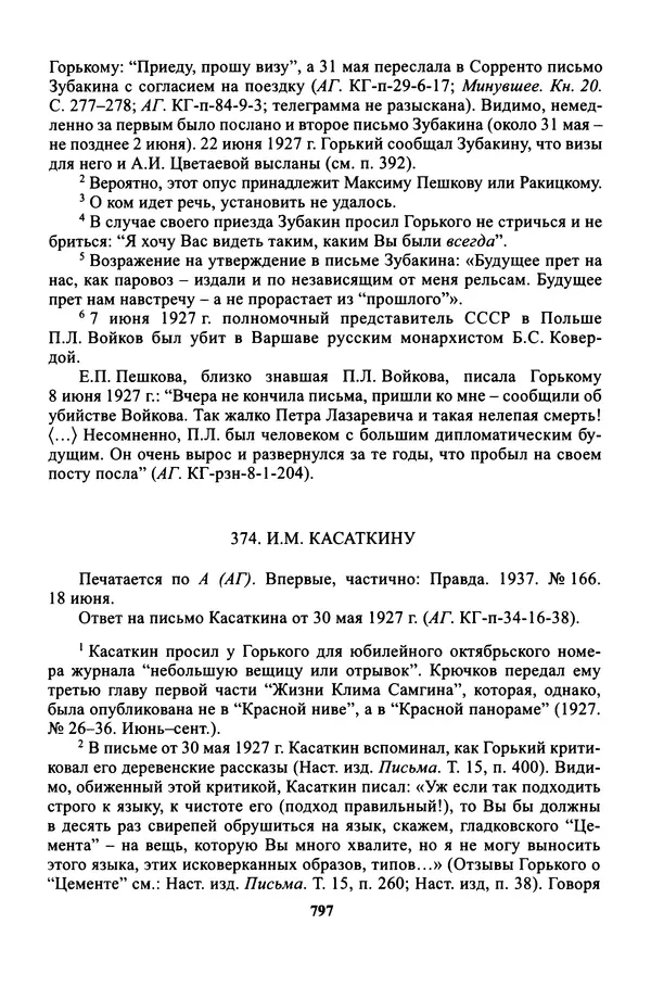 Максим Горький - ПСС. Письма в 24 т. Том 16 - Страница № 798