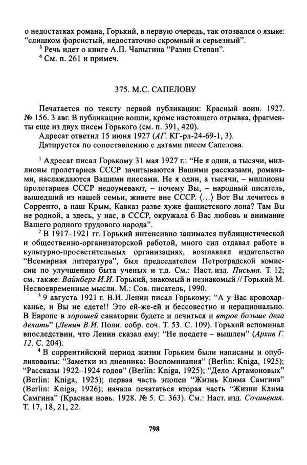 Максим Горький - ПСС. Письма в 24 т. Том 16 - Страница № 799