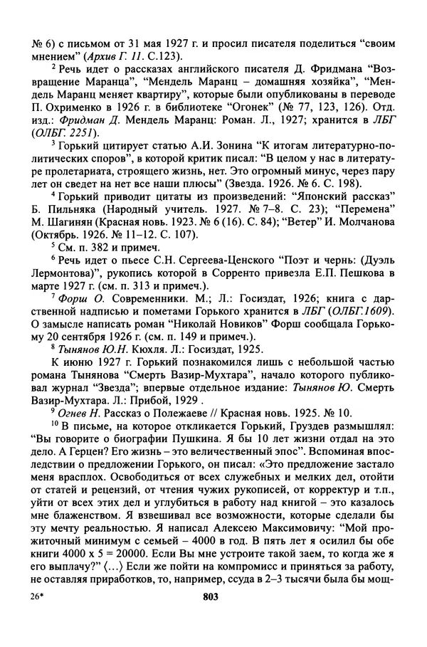Максим Горький - ПСС. Письма в 24 т. Том 16 - Страница № 804