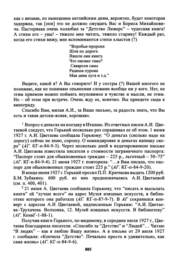 Максим Горький - ПСС. Письма в 24 т. Том 16 - Страница № 806