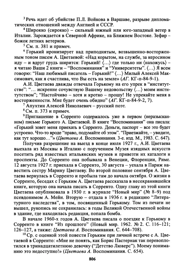 Максим Горький - ПСС. Письма в 24 т. Том 16 - Страница № 807