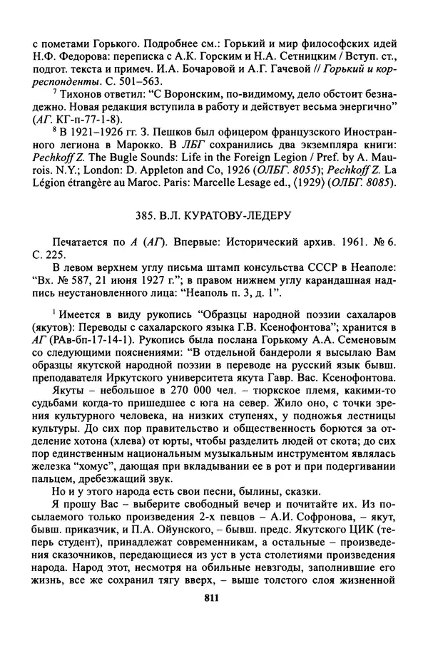 Максим Горький - ПСС. Письма в 24 т. Том 16 - Страница № 812