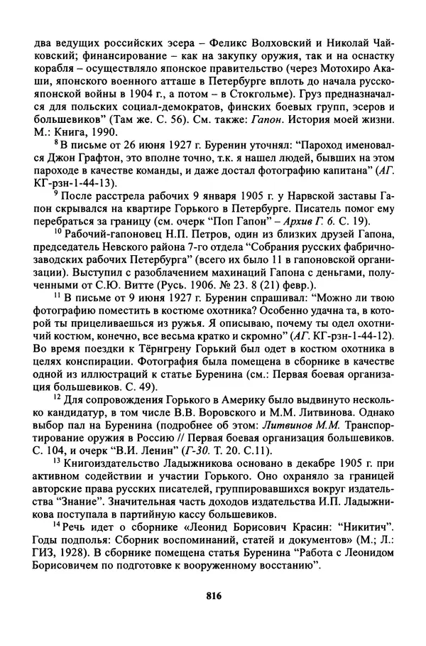 Максим Горький - ПСС. Письма в 24 т. Том 16 - Страница № 817