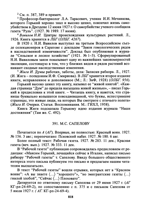 Максим Горький - ПСС. Письма в 24 т. Том 16 - Страница № 819
