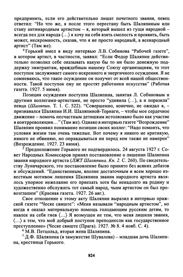 Максим Горький - ПСС. Письма в 24 т. Том 16 - Страница № 825