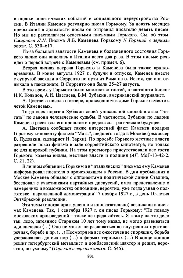 Максим Горький - ПСС. Письма в 24 т. Том 16 - Страница № 832