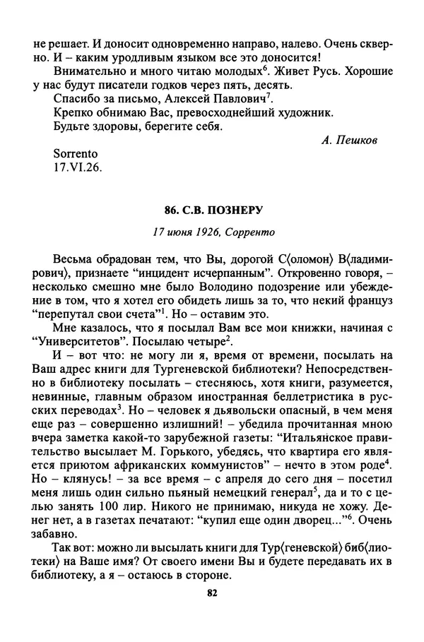 Максим Горький - ПСС. Письма в 24 т. Том 16 - Страница № 84