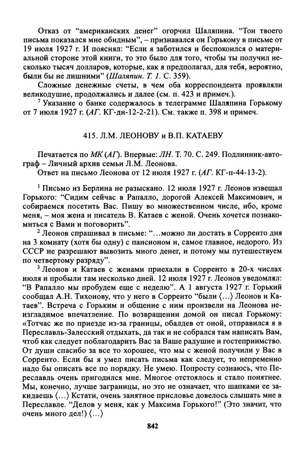 Максим Горький - ПСС. Письма в 24 т. Том 16 - Страница № 843
