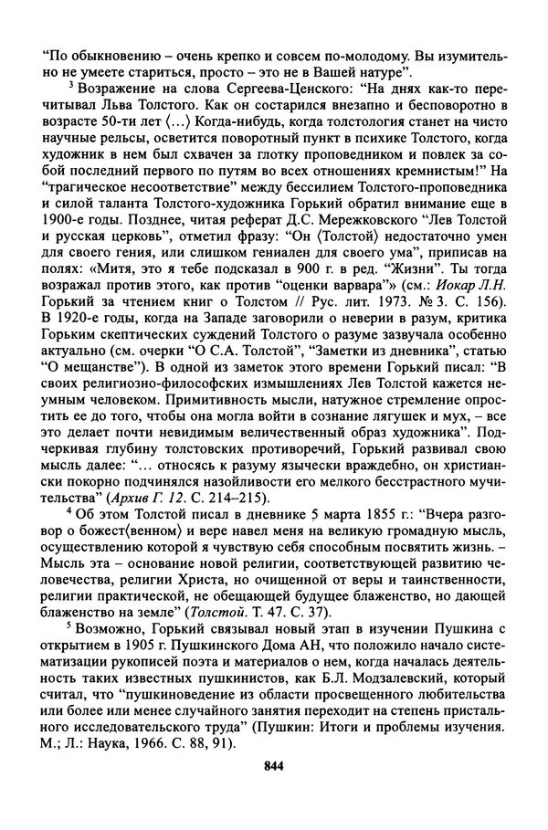 Максим Горький - ПСС. Письма в 24 т. Том 16 - Страница № 845