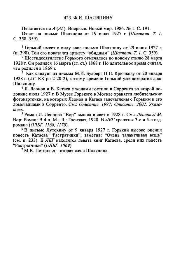 Максим Горький - ПСС. Письма в 24 т. Том 16 - Страница № 849