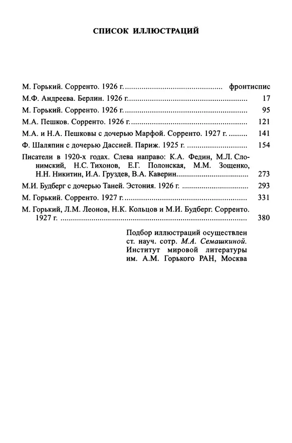 Максим Горький - ПСС. Письма в 24 т. Том 16 - Страница № 850