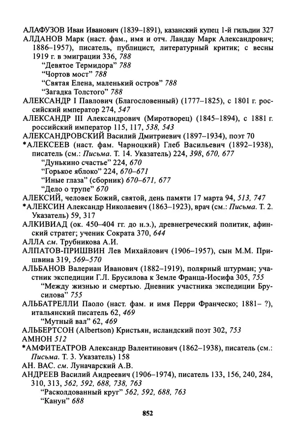 Максим Горький - ПСС. Письма в 24 т. Том 16 - Страница № 853