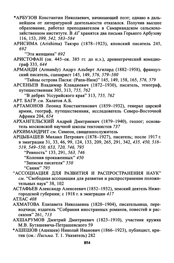 Максим Горький - ПСС. Письма в 24 т. Том 16 - Страница № 855