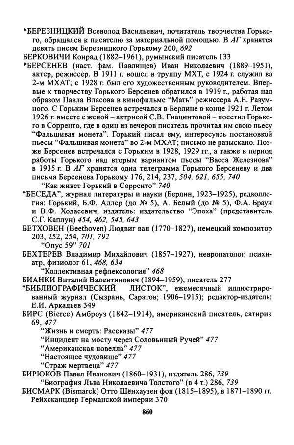 Максим Горький - ПСС. Письма в 24 т. Том 16 - Страница № 861