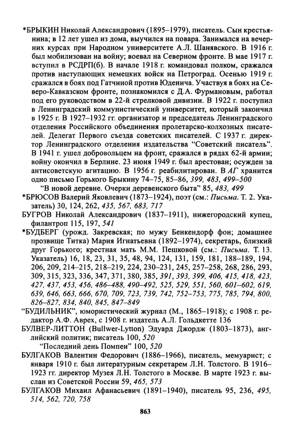 Максим Горький - ПСС. Письма в 24 т. Том 16 - Страница № 864