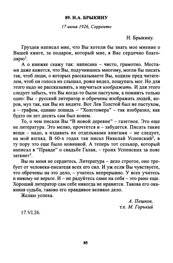 Максим Горький - ПСС. Письма в 24 т. Том 16 - Страница № 87