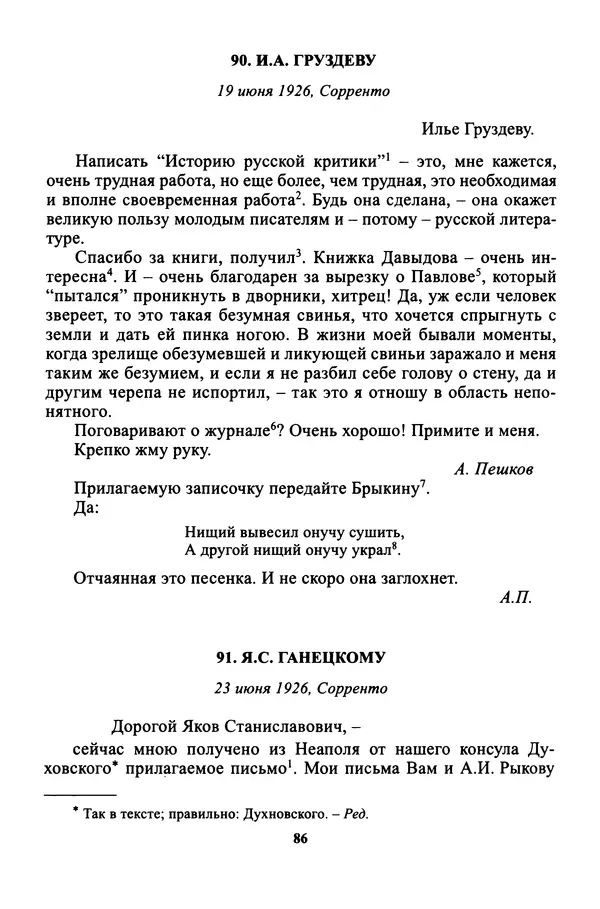 Максим Горький - ПСС. Письма в 24 т. Том 16 - Страница № 88