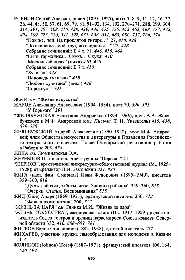 Максим Горький - ПСС. Письма в 24 т. Том 16 - Страница № 886
