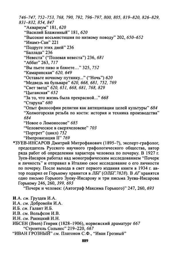 Максим Горький - ПСС. Письма в 24 т. Том 16 - Страница № 890