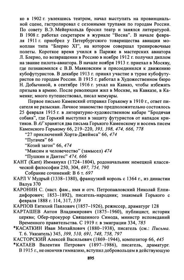 Максим Горький - ПСС. Письма в 24 т. Том 16 - Страница № 896