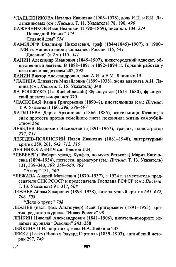 Максим Горький - ПСС. Письма в 24 т. Том 16 - Страница № 908