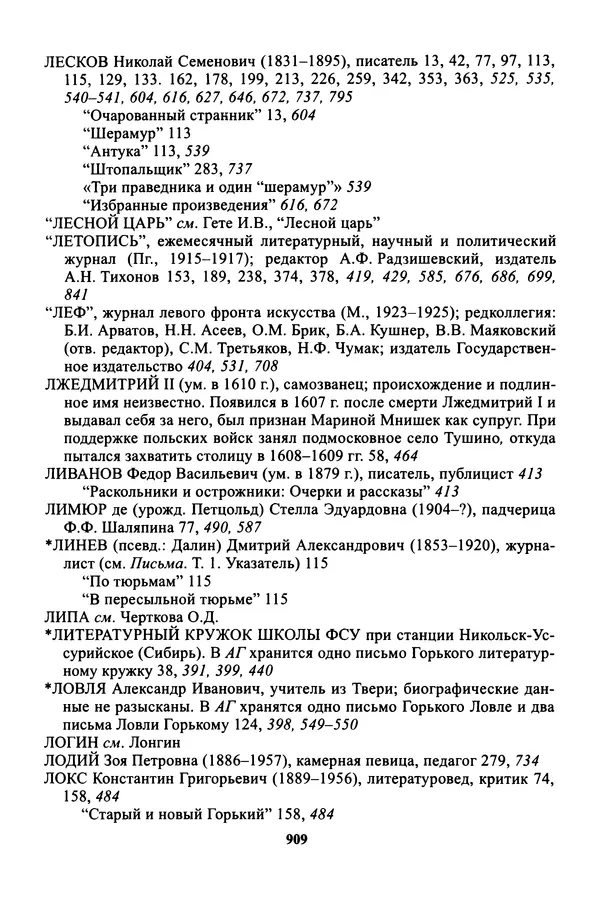 Максим Горький - ПСС. Письма в 24 т. Том 16 - Страница № 910