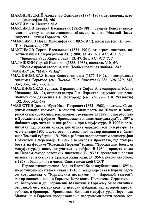 Максим Горький - ПСС. Письма в 24 т. Том 16 - Страница № 913