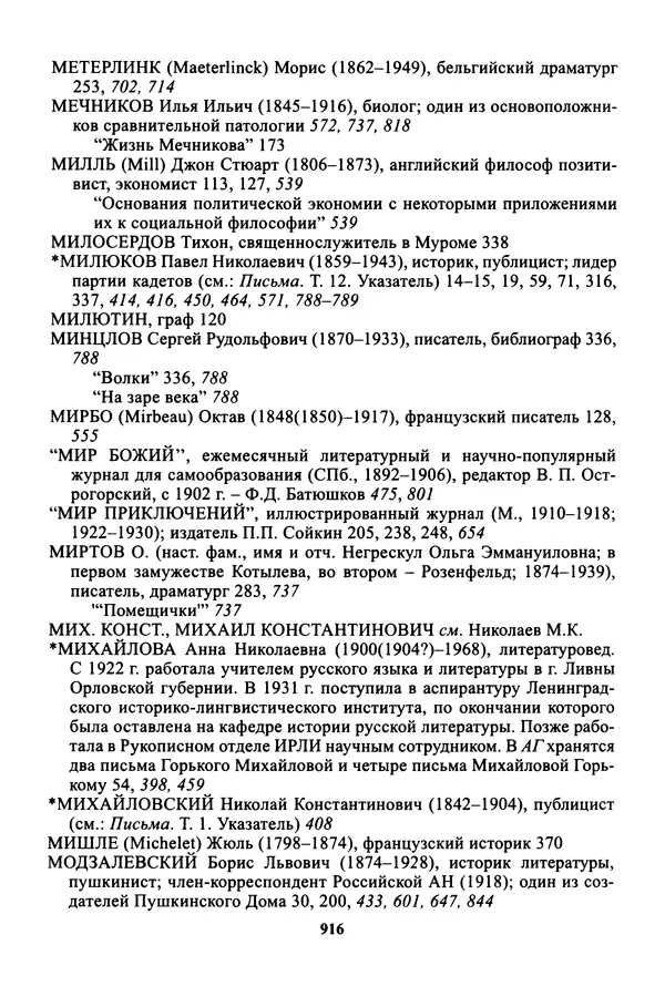 Максим Горький - ПСС. Письма в 24 т. Том 16 - Страница № 917