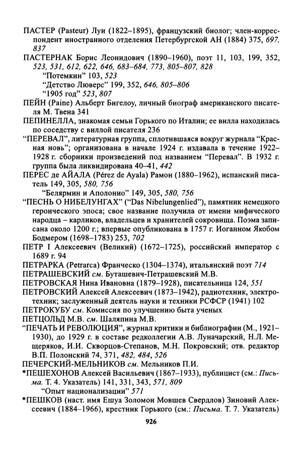 Максим Горький - ПСС. Письма в 24 т. Том 16 - Страница № 927