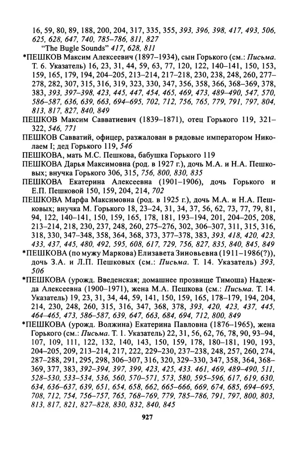 Максим Горький - ПСС. Письма в 24 т. Том 16 - Страница № 928