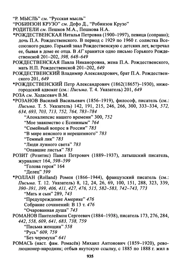 Максим Горький - ПСС. Письма в 24 т. Том 16 - Страница № 936