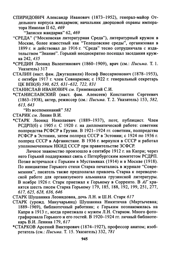 Максим Горький - ПСС. Письма в 24 т. Том 16 - Страница № 946