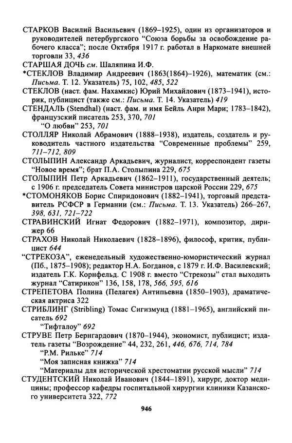 Максим Горький - ПСС. Письма в 24 т. Том 16 - Страница № 947