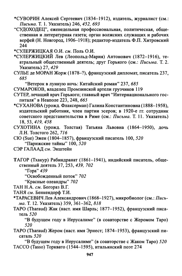 Максим Горький - ПСС. Письма в 24 т. Том 16 - Страница № 948